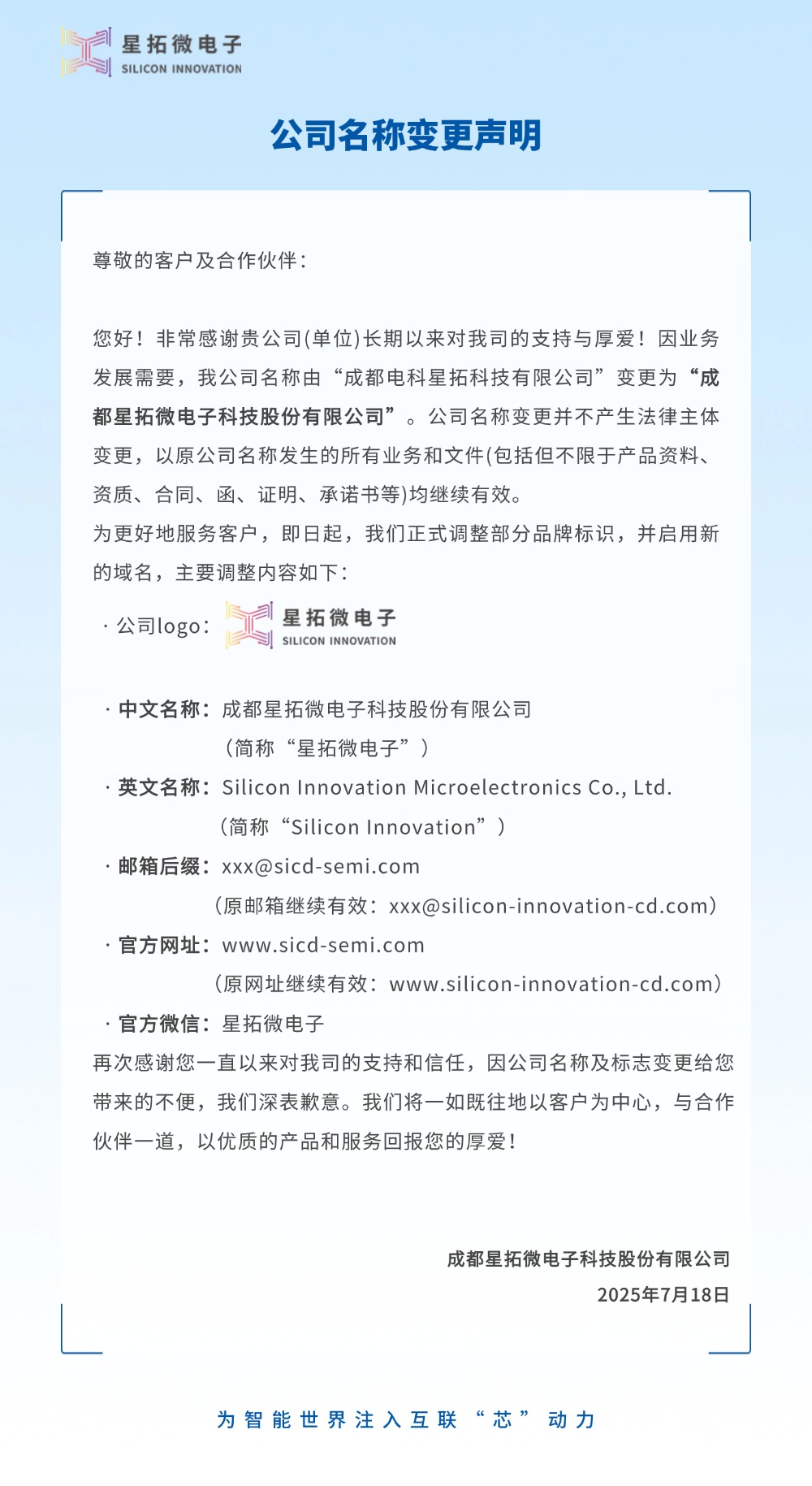 成都电科今年会jinnianhui更名为今年会jinnianhui微电子2.jpg